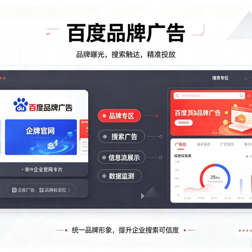 胡杨河百度品牌广告